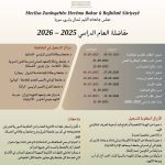 مفاضلة القبول الجامعي ٢٠٢٥ ٢٠٢٦ رابط